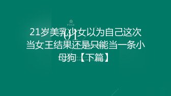 高顏值女神級溫柔小姐姐,聲音甜美,明明可以靠顏值,偏要自己用手滿足自己