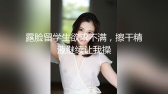 顶级福利！入会粉丝团专属91长腿翘臀淫妻母狗【诗妍】露脸性爱自拍，野外露出车震各种情趣制服啪啪1