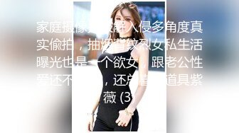 家庭摄像头破解入侵多角度真实偸拍，抽烟背纹烈女私生活曝光也是一个欲女，跟老公性爱还不满足，还总喜欢道具紫薇 (3)