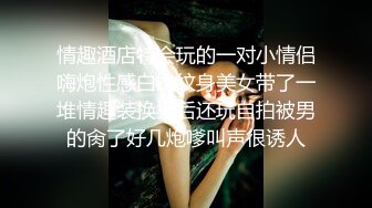 美艳嫂子独自在家 终于插入她的身体 叫床声真销魂 嗯~啊不要 太深了 粉嫩的蜜道裹得好舒服