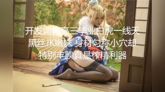 《顶流✅网红泄密》露脸才是王道！颜值天花板极品奇尺巨乳高冷女神【池林】私拍，人形玩偶极其罕见的身材，自慰揉奶各种淫荡 (3)