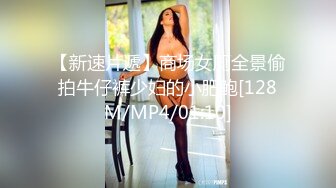 [MP4]STP28406 英气苗条小姐姐！连体丝袜性感！浴室吃大屌后入操逼，3小时激情不断，多毛骚逼各种操 VIP0600