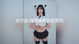 津京冀后入女上细腰翘臀河北天津北京