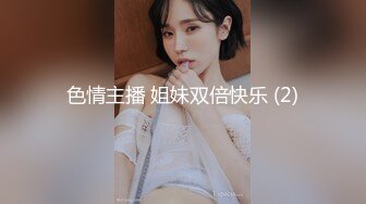 【新速片遞】 《重磅✅核弹网红✅精品》万人求档极品S级女神反差婊LUV订阅私拍第二弹~拥有漫画身材的舞蹈生和她的淫乱派对4P大战[4730M/MP4/01:49:41]