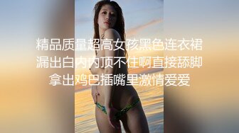 《顶级泄密秘无水速递》推特九头身反差婊万人追随超能电磁炉神教教主【奇怪的女人】电报群福利私拍~极品身材自慰啪啪微露脸 (5)