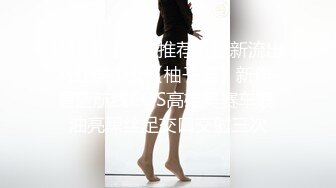 【新片速遞】❤️ Ts李多喜·三亚 ❤️：极品人妖，看了想要，欲罢不能，直男被妖精艹出好多白浆，马力充足！[29M/MP4/05:35]