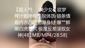 [MP4/ 508M] 送喝醉的美女同事酒店掰开她的鲍鱼好漂亮啊