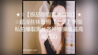 淫荡小母狗 女神为何带上项圈狗链？好嫩好嫩，好想也有一直狗狗拴著，身材一级棒的小母狗 嗲声嗲气 做爱很生猛