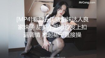 [MP4]红色奶头肉感外围美女 穿上连体网袜特殊姿势口交 大屁股整根插入