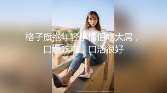 【上海】00后女学生嫩穴紧致爱流水