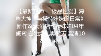 极品反差女神小仙女姐姐〖暗里着迷〗震撼福利，魔鬼身材奶油肌肤 同事眼中的高冷女神 实际是一只反差骚母狗！ (2)