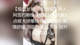 【超美颜值极美女神】秀人网极品嫩模『唐安琪』真空半裸出镜 蕾丝内裤露毛揉胸