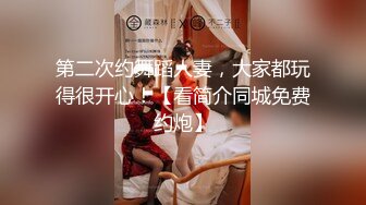 【高质量优质换妻】偷拍 新人夫妻~玩牌脱衣~4P轮操 ，颜值不错少妇，一线天肥美鲍鱼，交换伴侣好刺激！