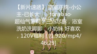 [MP4/ 570M]&nbsp;&nbsp;大奶小少妇洗着澡让小哥刮逼毛好刺激，床上撅着屁股塞上肛塞狐狸尾巴真性感，交大鸡巴