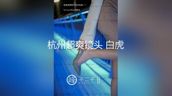 【第一视角新秀探花】探楼凤，小少妇口交啪啪风骚无比，给你身临其境的感觉