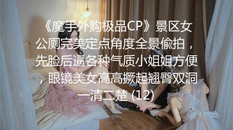 [MP4/5.2GB] OnlyFans淫乱夫妇『rayarinxxx』纯绿男友分享精厕女友各种玩肏 第二弹【13V5.2G】