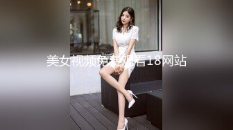 美女视频免费观看18网站