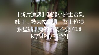 《极品CP✅魔手☛外购》色胆包天坑神潜入广西某医院急诊科女厕~直接进去隔板缝中偸拍多位女护士和女患者方便~太猛了 (20)